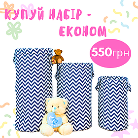 Набір Кошиків для іграшок, "Зигзаги", 3шт, синьо-білі, три розміри