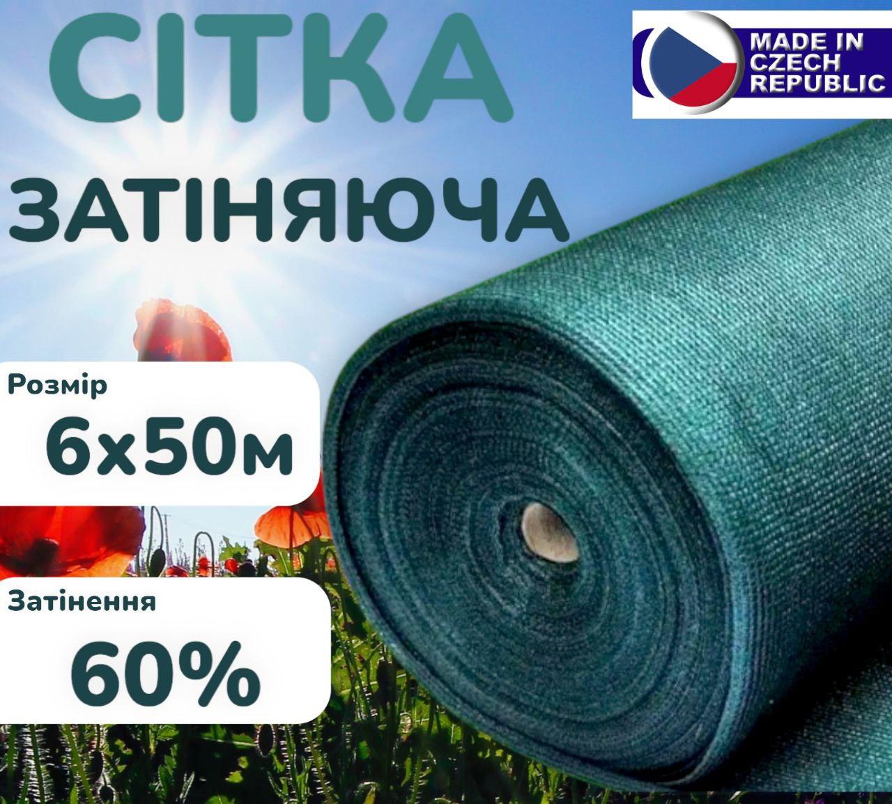 Затеняющая сетка от солнца 60% 6х50м для защиты растений от ...