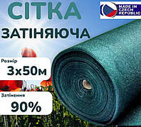 Затіняюча сітка від сонця 90% 3х50м для захисту рослин від виробника