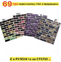 Самоклеющиеся 3д панели размер 70 на 77см, Самоклеючі панелі 3 д ,Самоклеющиеся панели 3d