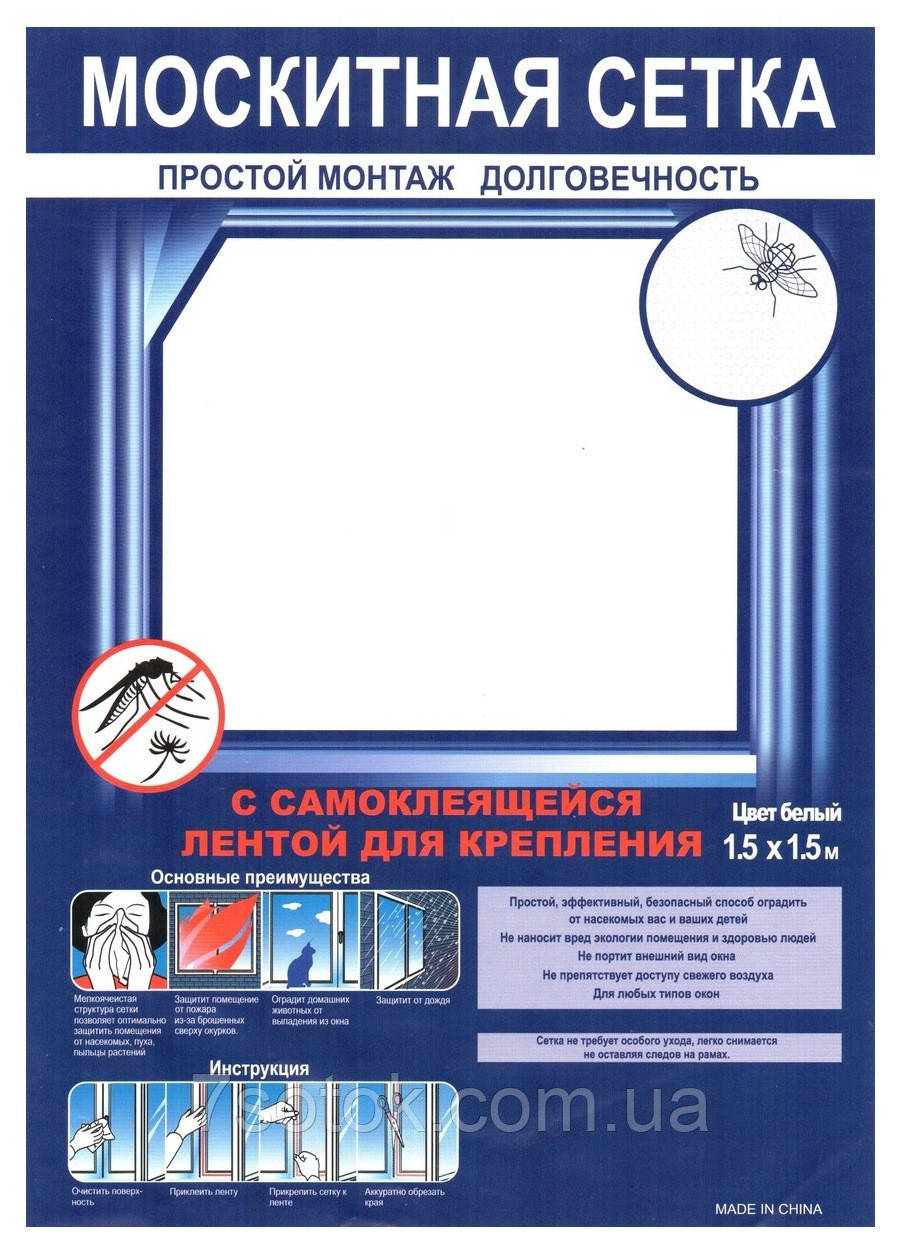 Сітка антимоскітна, з стрічкою, що самоклеїться, розмір 1,5х1,5м
