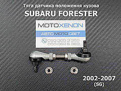 Тяга датчика положення кузова Subaru Forester SG (2002-2007) 84021SA000, 84021-SA000, передняя тяжка коректора фар AFS