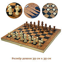 Настільна дерев'яна гра 3 в 1 шахи, шашки, нарди дошка 39х39 G39