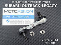 Передняя тяга датчика положения кузова Subaru Outback Legacy BM BR 84021AJ000 тяжка корректора фар AFS