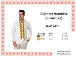 Заготовка для чоловічої вишиванки № 425-СЧ, фото 3