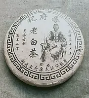 Китайский пуэр Fu Ji Pu er Tea (1974 год)