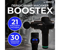 Бесплатная доставка. Ударный перкуссионный массажер Boostex (massage gun) 30 режимов, 21 насадка, батарея