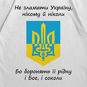 Футболка з патріотичним принтом Тризуб Не зламати Україну L Білий, фото 3
