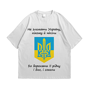 Футболка з патріотичним принтом Тризуб Не зламати Україну XXXL Білий, фото 1