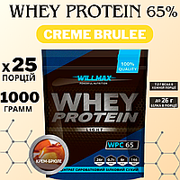 Сывороточный протеин Whey Protein 65% Willmax 1 кг со вкусом крем брюле