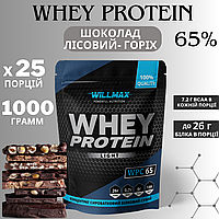 Сывороточный протеин Whey Protein 65% Willmax 1 кг со вкусом шоколад-лесной орех