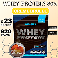 Сироватковий протеїн Whey Protein 80% Willmax 920 г Крем Брюле