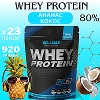 Сывороточный протеин Whey Protein 80% Willmax 920 г Ананас-кокос