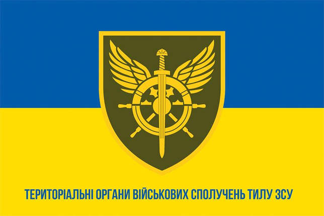 Прапор Територіальних органыв військових сполучень Тилу ЗСУ синьо-жовтий 1, фото 1