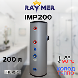 Буферна ємність Raymer IMP 200 нержавіюча (бак-накопичувач), 200л тепло-холод