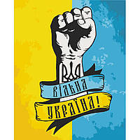 Картина по номерам "Свободная Украина" Art Craft 10345-AC 40х50 см hl