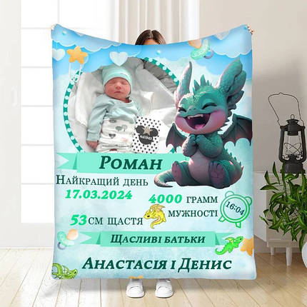 Плед 3D з метрикою Дракончик 1 фото 3844_C 16612 80х100 см ID 4792692, фото 1