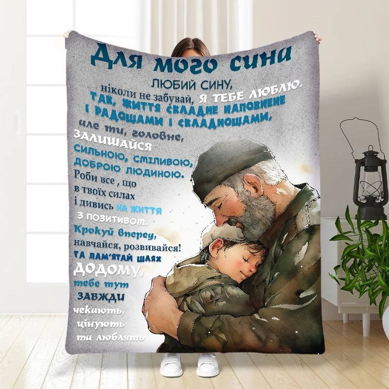 Плед 3D з побажаннями для сина Татові обійми 3852_A 16632 160х200 см ТМ, фото 1