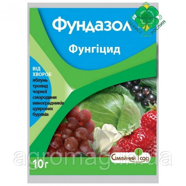 Фундазол 10 г