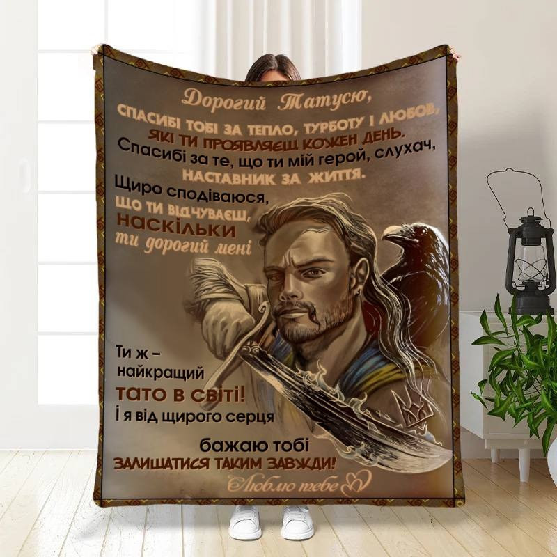 Плед 3D з побажаннями для тата Татусь-Захистник 3832_A 16583 160х200 см ТМ, фото 1
