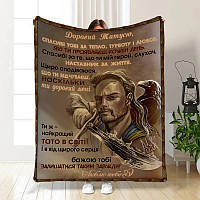 Плед 3D з побажаннями для тата Татусь-Захистник 3832_A 16583 160х200 см ТМ