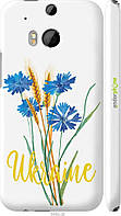Пластиковый чехол Endorphone HTC One M8 dual sim Ukraine v2 Multicolor (5445m-55-26985) PR, код: 7775324