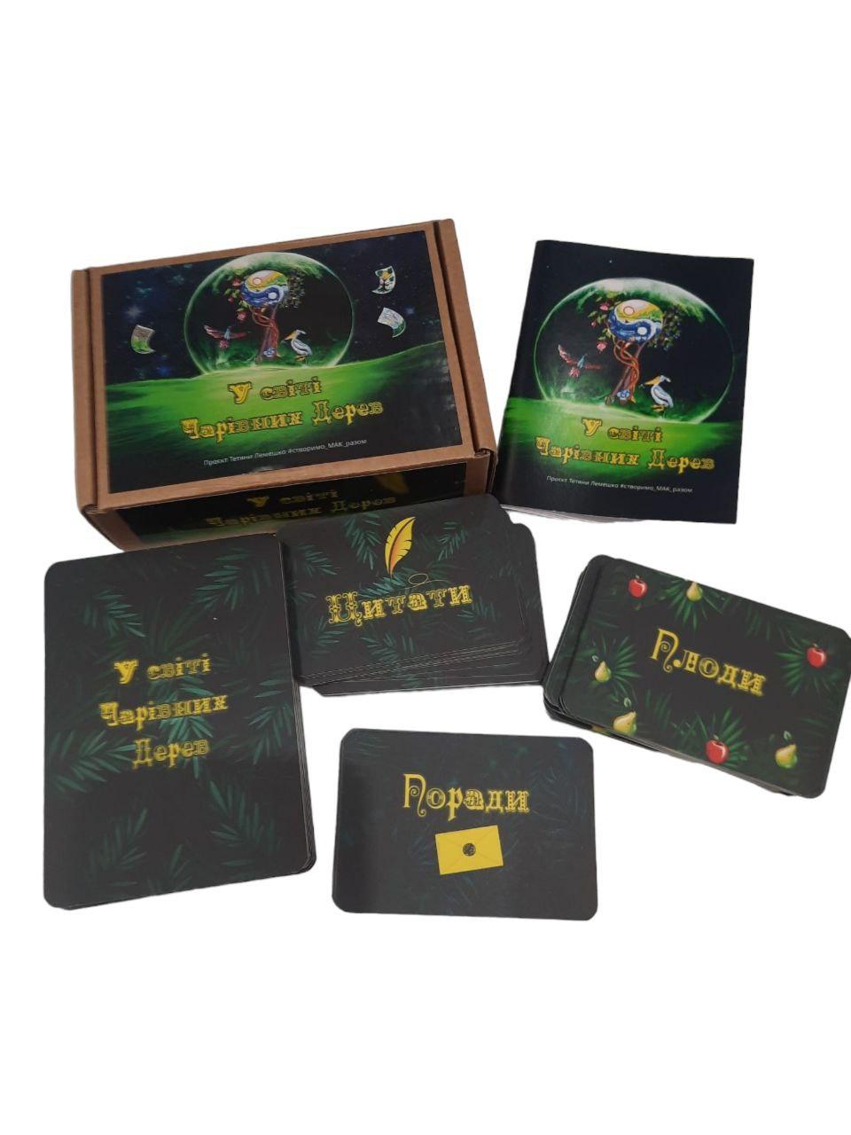 Метафоричні карти «У світі чарівних дерев», фото 1