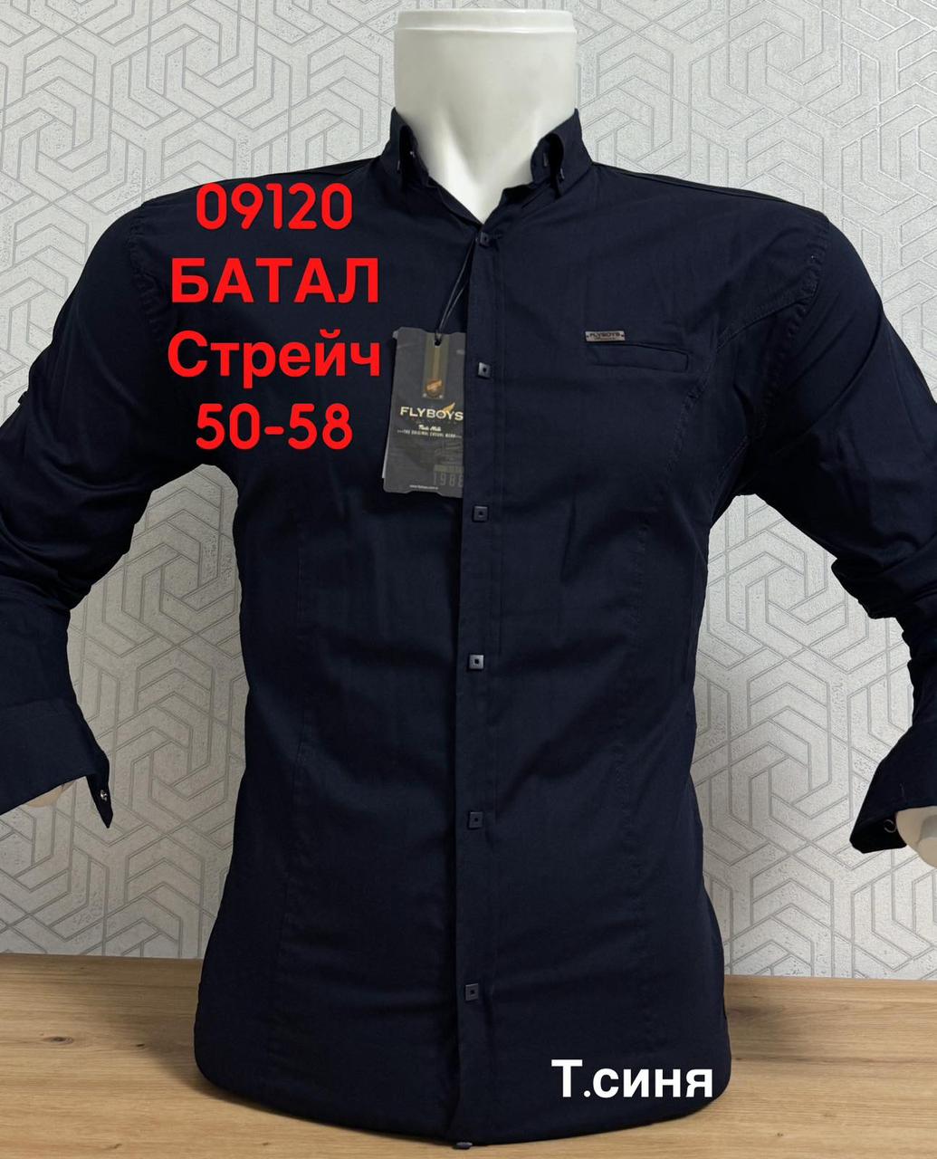 Батальна сорочка FlyBoys з довгим рукавом - 2972