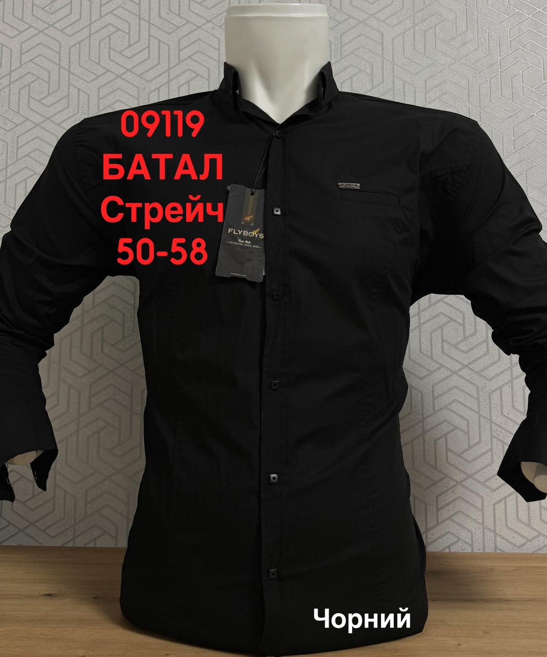 Батальна стрейчева сорочка FlyBoys з довгим рукавом - 2972