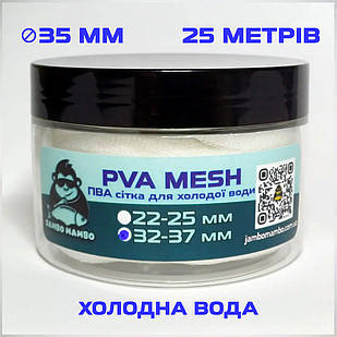 ПВА сітка для холодної води 35 мм, PVA-mesh 35 mm, 25 метрів