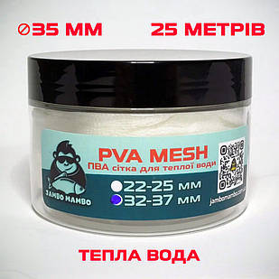 ПВА сітка для теплої води 35 мм, PVA-mesh 35 mm, 25 метрів