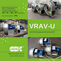 Хочемо Вам більше розповісти про переваги VRAV-U (вентилятора радіального зменшеного розміру)