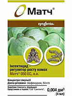 Інсектицид, Матч, 4 мл, Syngenta