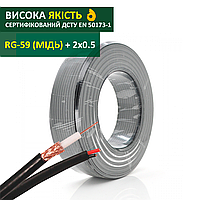 Коаксіальний кабель 75 Ом мідний RITAR RT-B100-RG59+2x0.5mm кабель комбінований для відеоспостереження