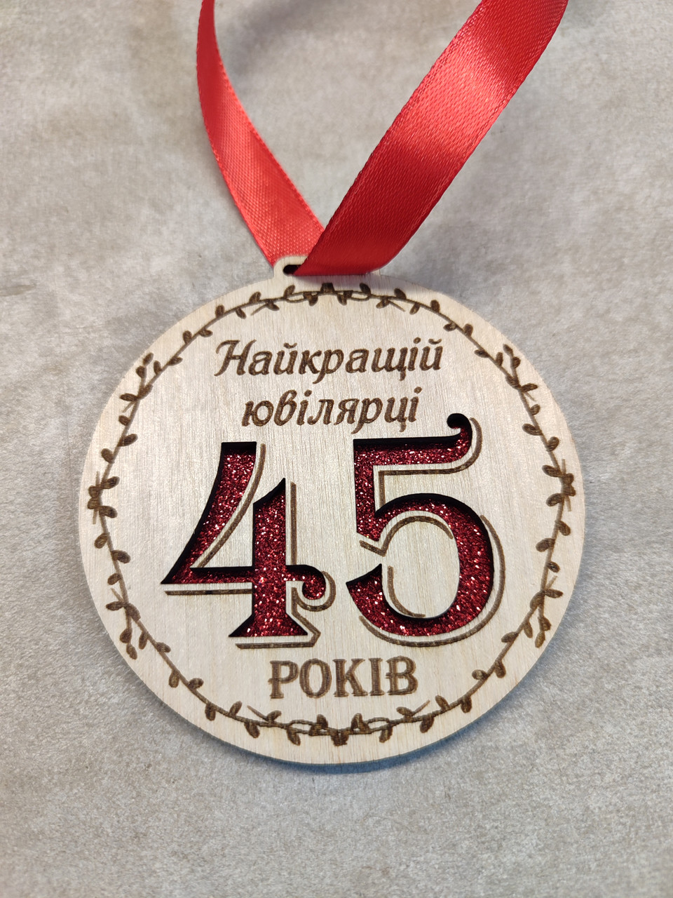 Сувенирная деревянная медаль имениннику, на юбилей - фото 1 - id-p2178563143