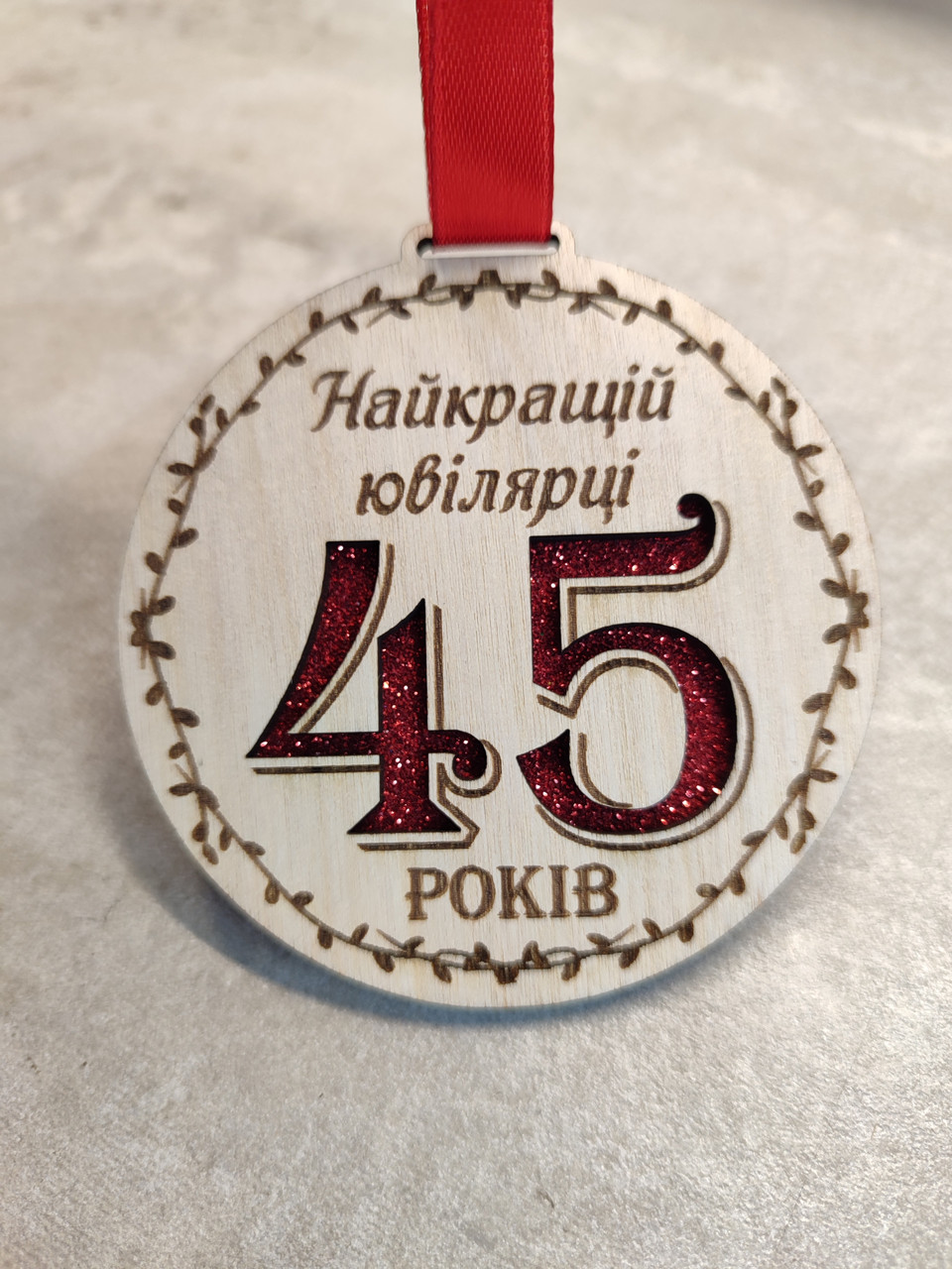 Сувенирная деревянная медаль имениннику, на юбилей - фото 5 - id-p2178563143