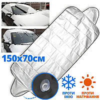 Чохол для захисту лобового скла автомобіля від сонця, снігу, льоду, інею