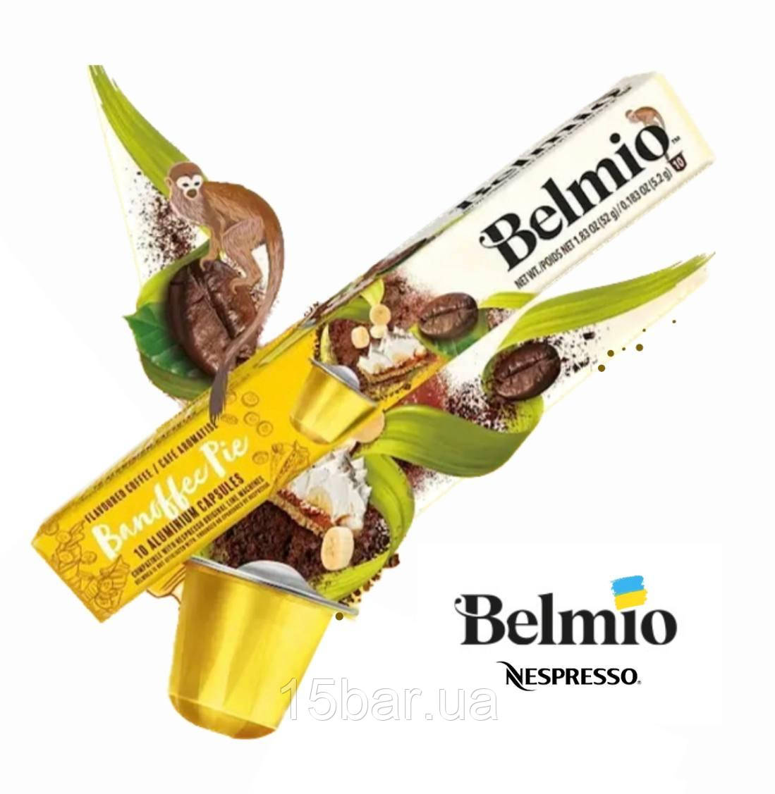Кава у капсулах Belmio Nespresso Banoffee Pie (10 шт)