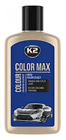 Восковая полироль для кузова K2 Color Max 250мл синяя