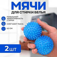 Мячики / мячи / шарики для стирки белья и пуховиков в стиральной машине Dryer Balls (синий) набор 2 шт