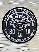 Шеврон «Бригада швидкого реагування 3018 НГУ» Національна Гвардія України на липучці