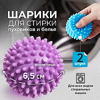 Мячики для стирки и сушки / Шарики с шипами Dryer Balls для стирки пуховиков (фиолетовый) набор 2 шт