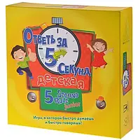 Настольная игра Ответь за 5 секунд Детская