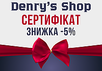 СЕРТИФИКАТ -5% СКИДКА на следующую покупку