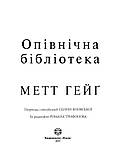 Опівнічна бібліотека, фото 3