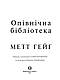 Опівнічна бібліотека - фото 2 - id-p2178638623