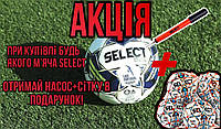 Акція на мячі Select!