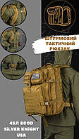 Тактичні військовий рюкзак Silver Knight 45 л койот, штурмовий армійський рюкзак