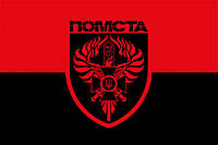 Флаг Луганского пограничного отряда Гвардии наступления «Месть» ГПСУ красно-черный