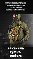 Тактическая сумка нагрудная , военный подсумок, сумка военная через плечо камуфляжная